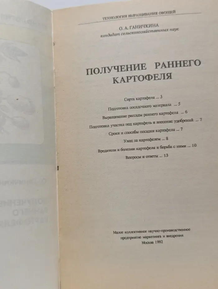 Технология выращивания овощей. Получение раннего картофеля
