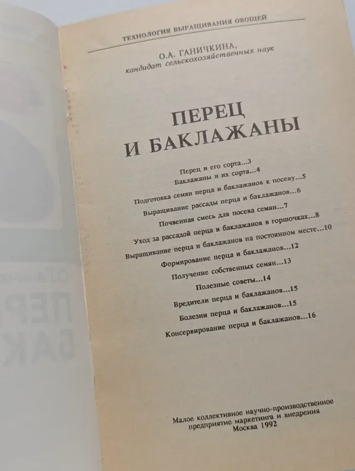Технология выращивания овощей. Перец и баклажаны
