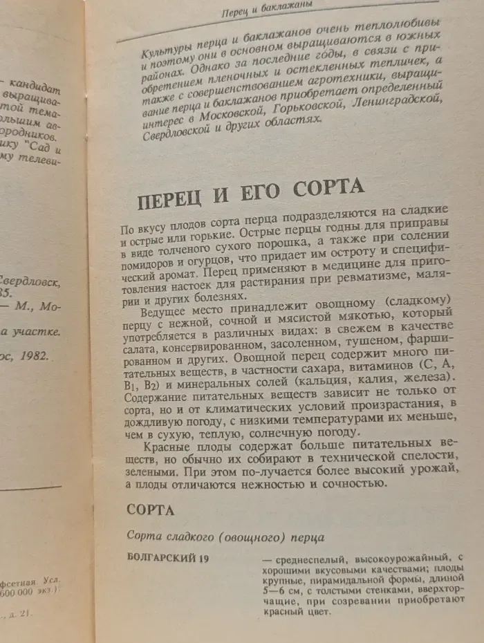 Технология выращивания овощей. Перец и баклажаны