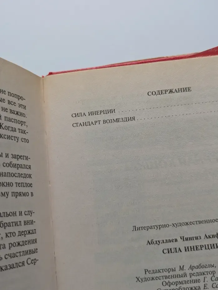 Черная кошка. Сила инерции