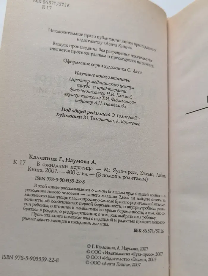 В помощь родителям. В ожидании первенца