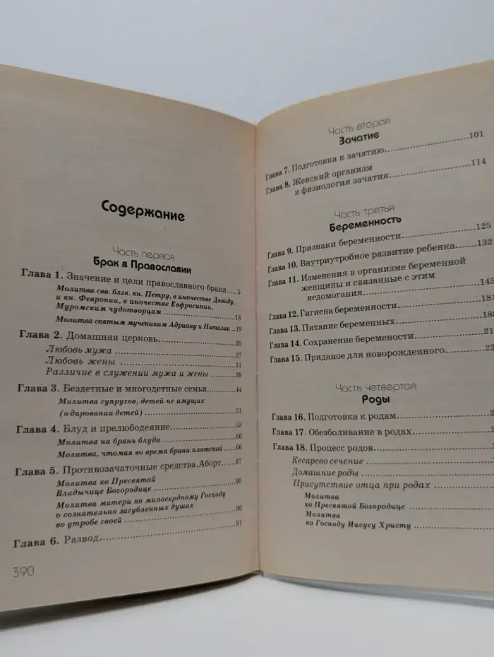 В помощь родителям. В ожидании первенца
