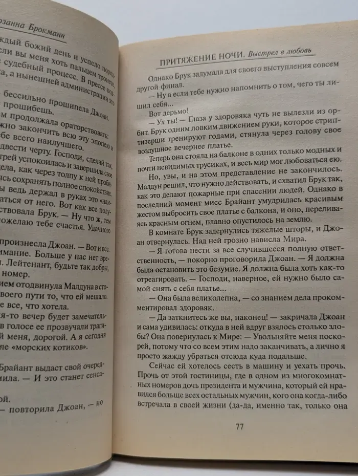 Притяжение ночи. Выстрел в любовь