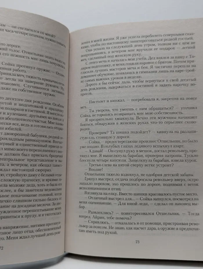 Романтическая фантастика. Ледяная княжна