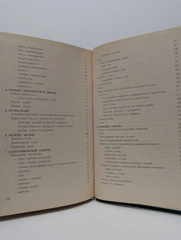Энциклопедия "Все для дома". Домашний мастер