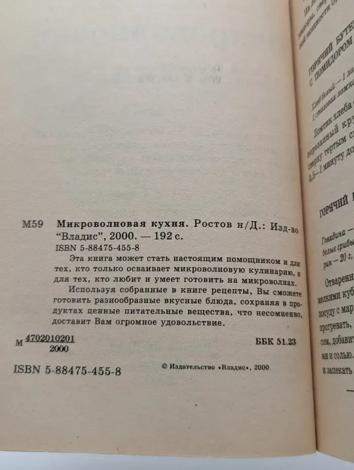 Микроволновая кухня