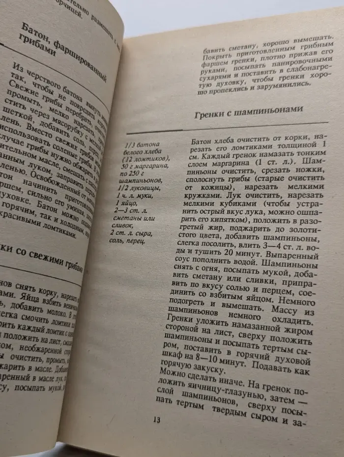 Дом и хозяйство от А до Я. Блюда из грибов и картофеля