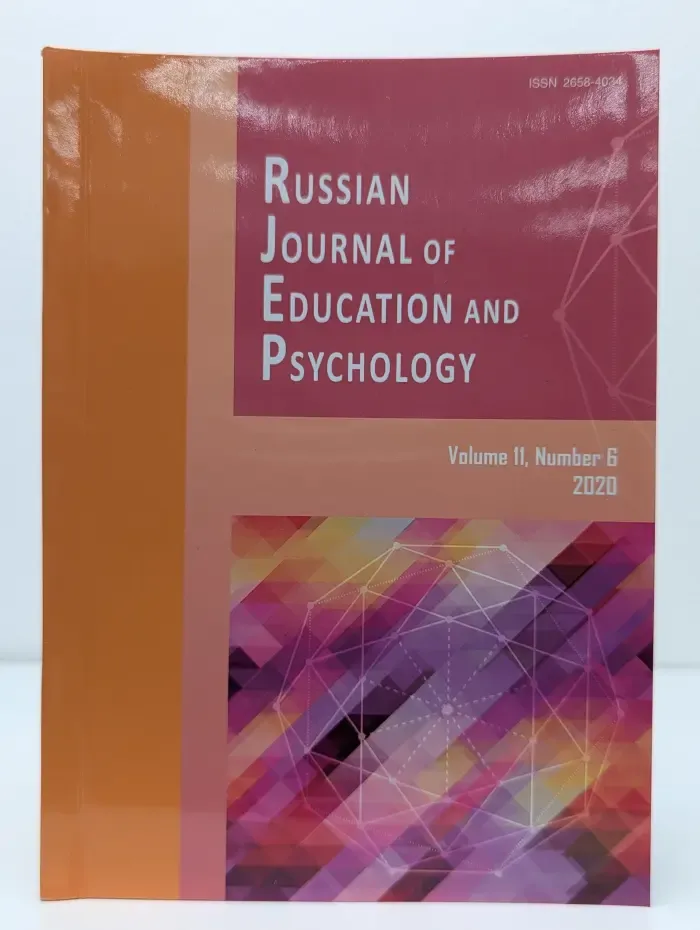 Russian Journal of Education and Psychology. Volume 11. Issue № 6/2020