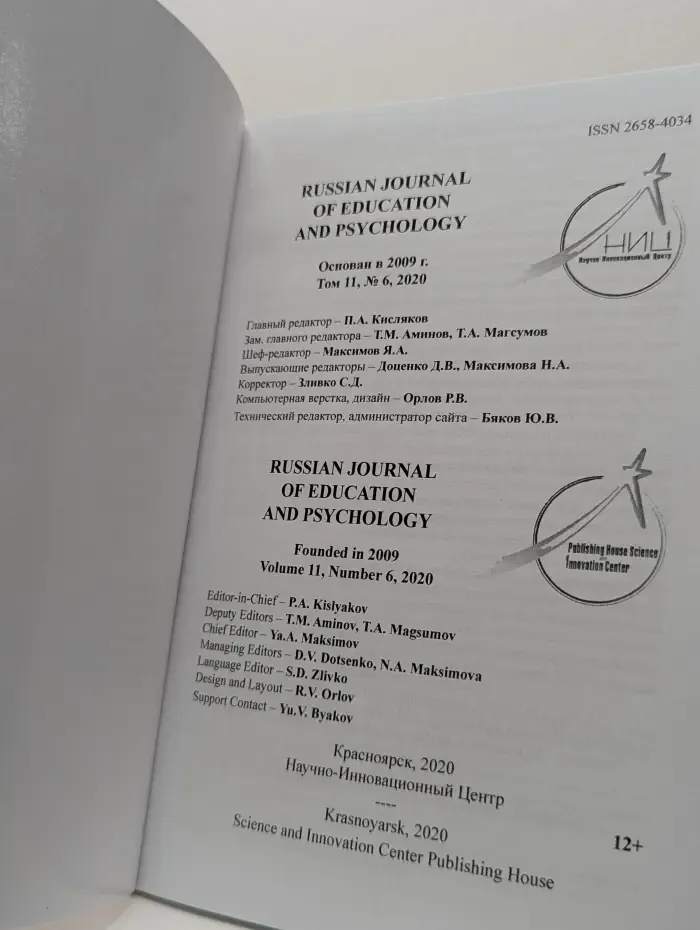 Russian Journal of Education and Psychology. Volume 11. Issue № 6/2020