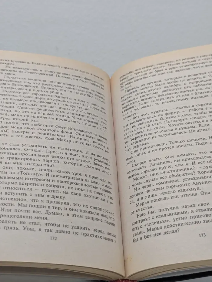 Закон воздаяния. Под личиной
