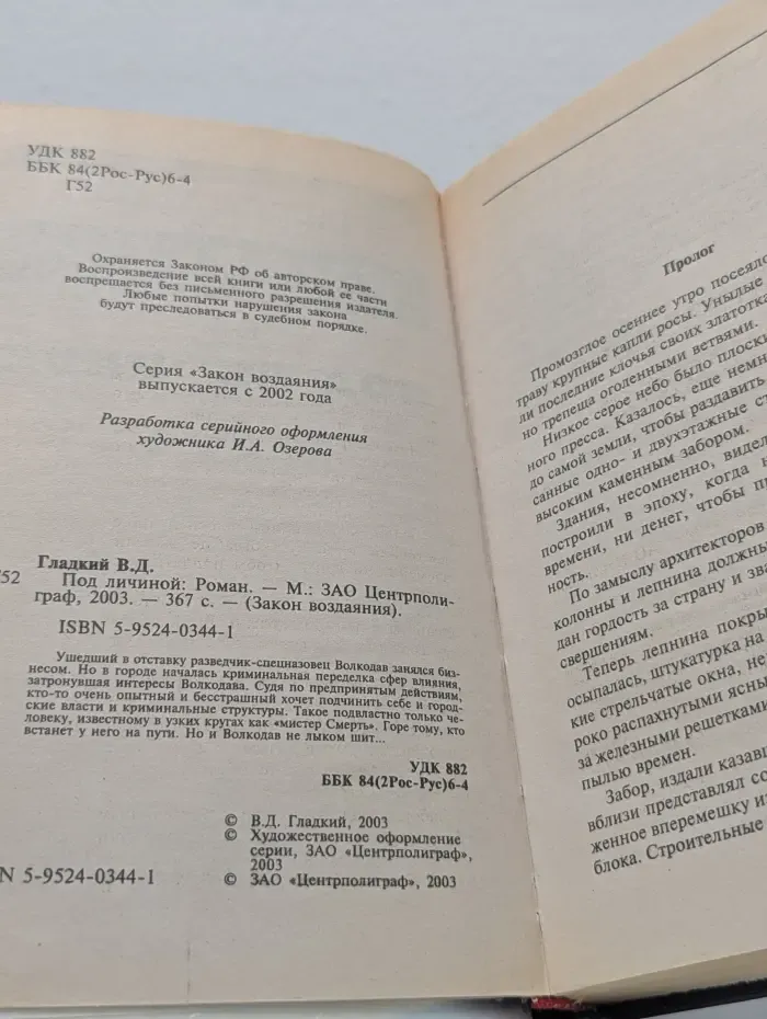 Закон воздаяния. Под личиной