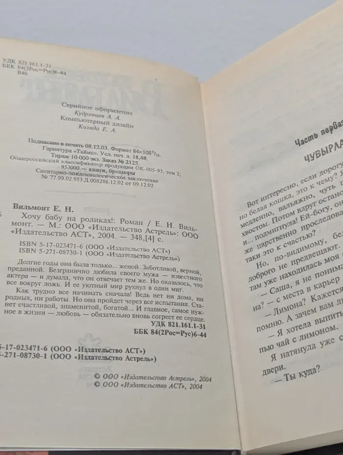 Хочу бабу на роликах!