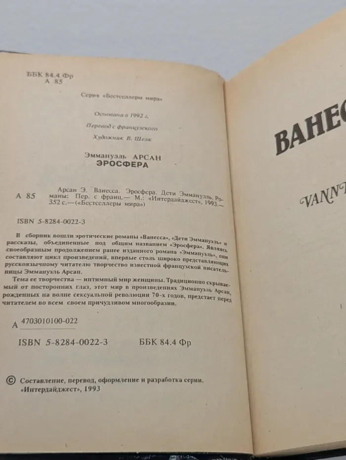 Бестселлеры мира. Эросфера
