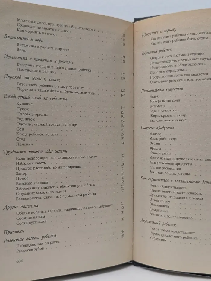 Ребенок и уход за ним