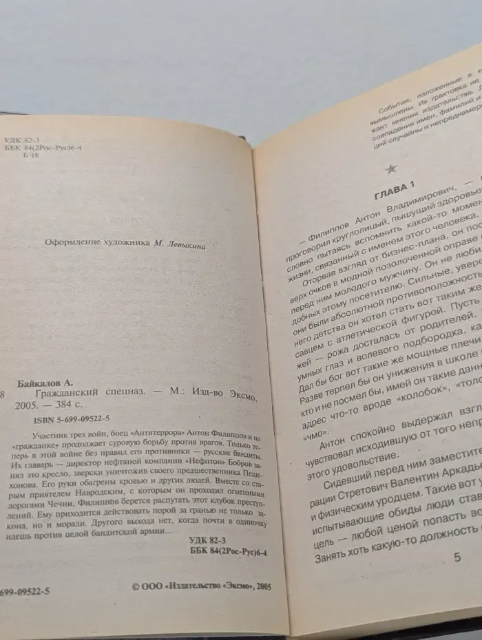 Гражданский спецназ