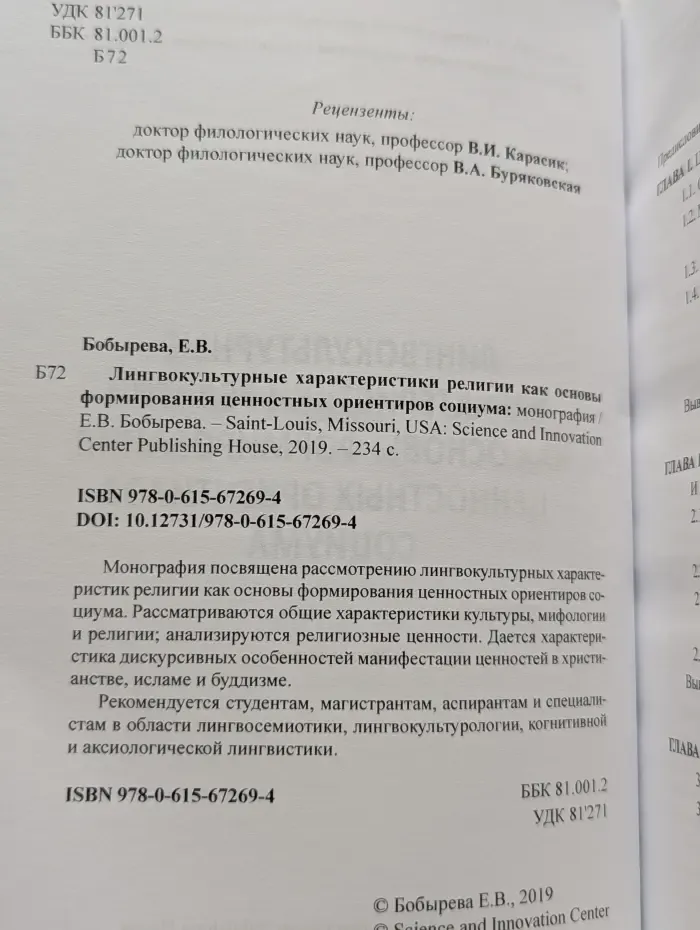 Лингвокультурные характеристики религии как основы формирования ценностных ориентиров социума