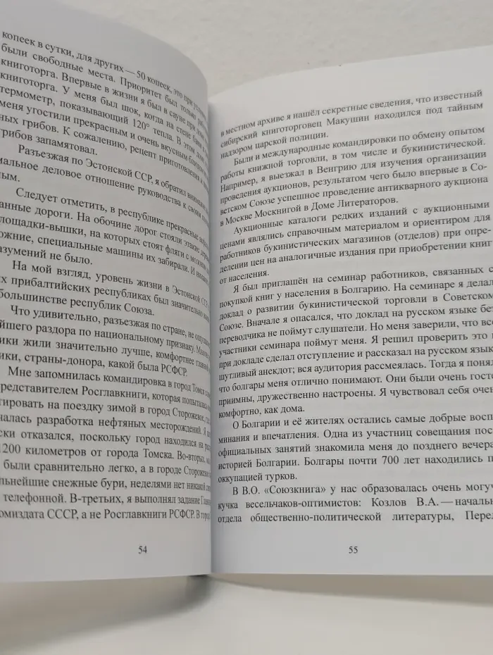 Моя букинистическая жизнь