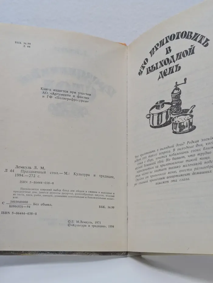 Праздничный стол