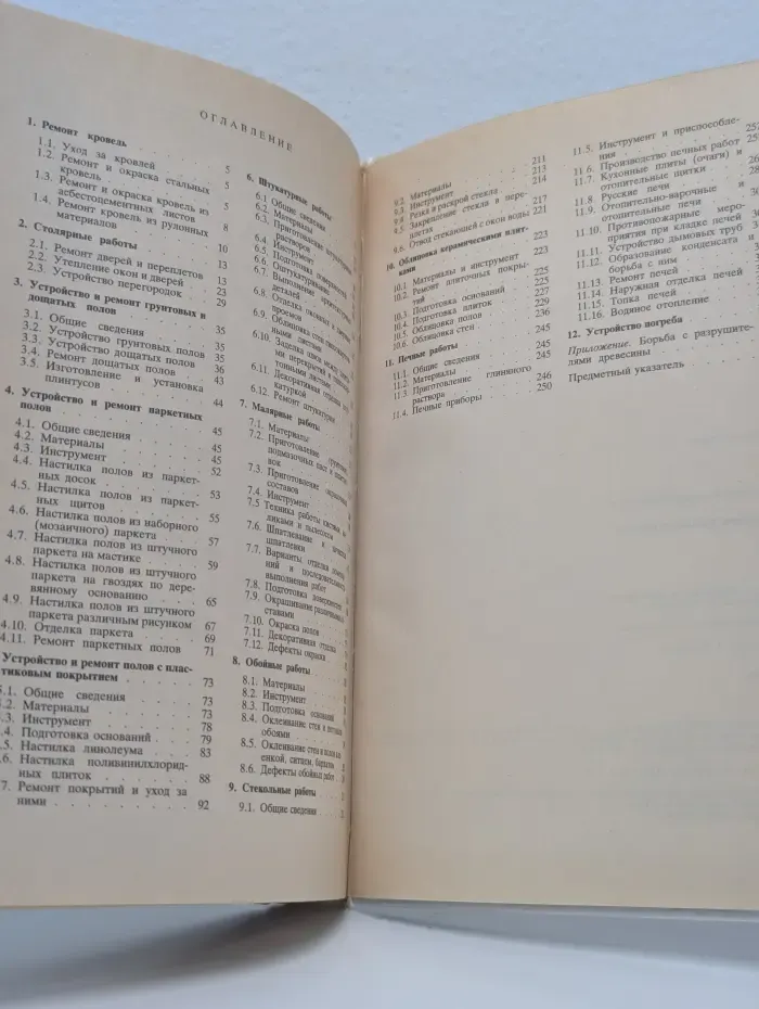 Справочник домашнего мастера