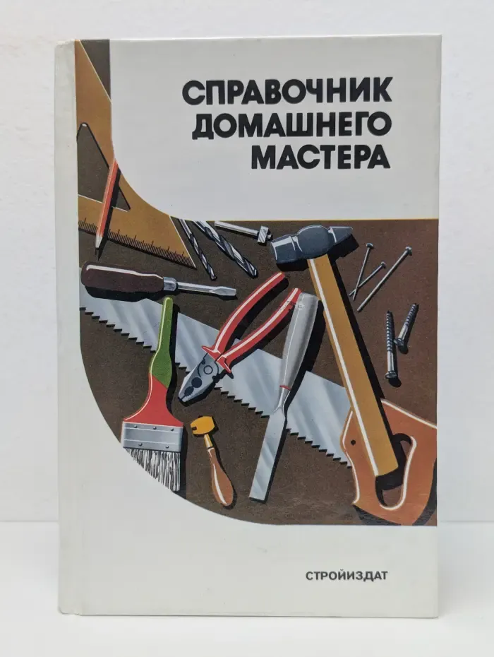 Справочник домашнего мастера