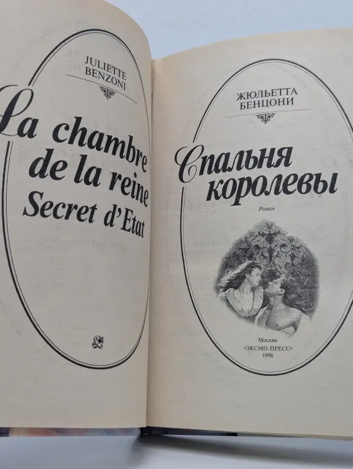 Спальня королевы
