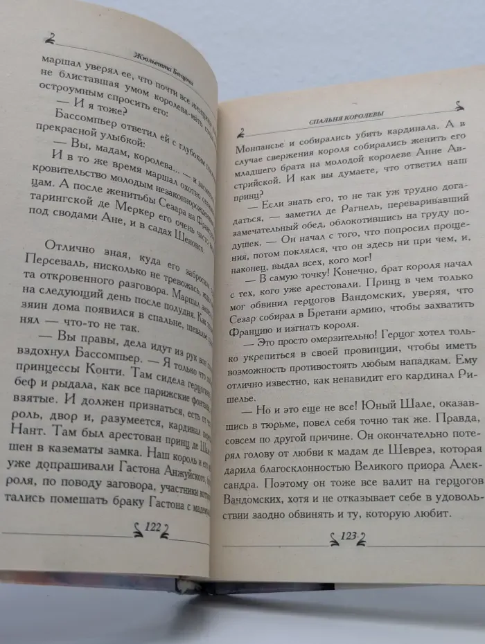 Спальня королевы