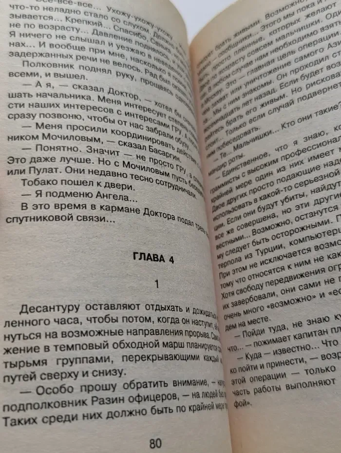 Лучшие романы об отряде специального назначения. Прирожденный воин