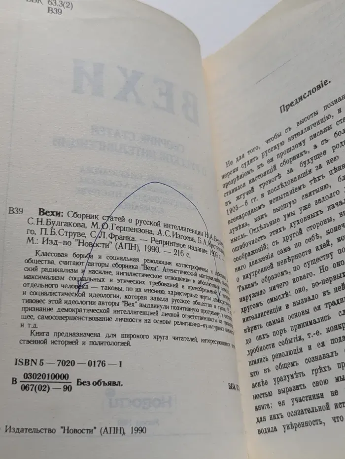 Вехи. Сборник статей о русской интеллигенции