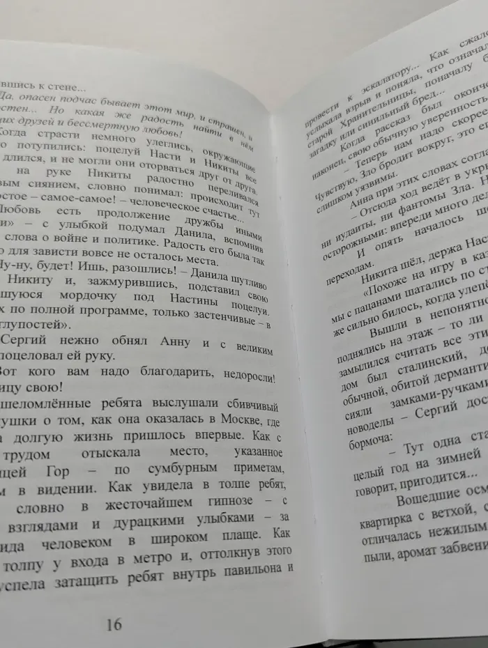 В тени патриаршего престола