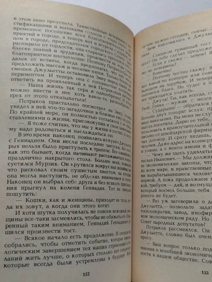 Мафия в законе