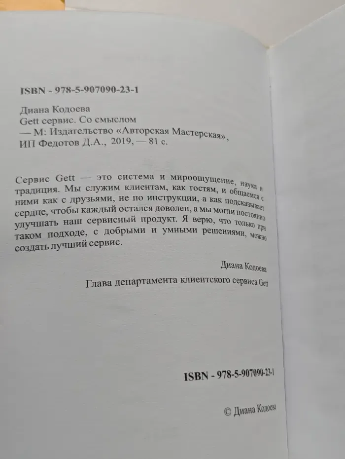 Gett сервис. Со смыслом
