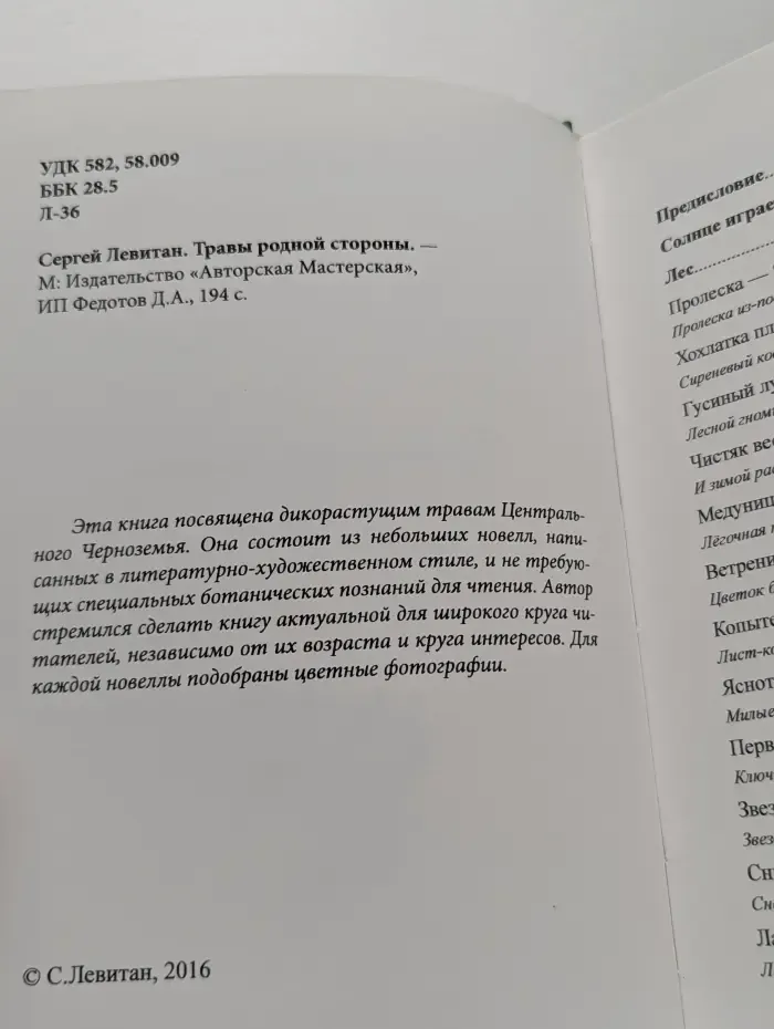 Травы родной стороны