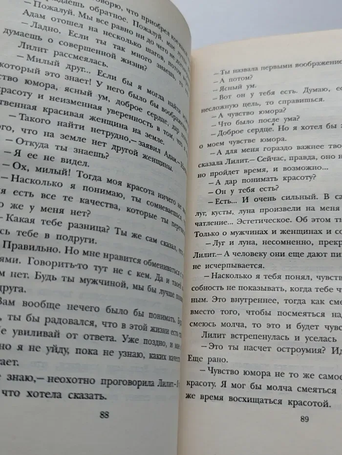 Библейские сюжеты в романах. Адам и Ева, или Ему было лучше знать