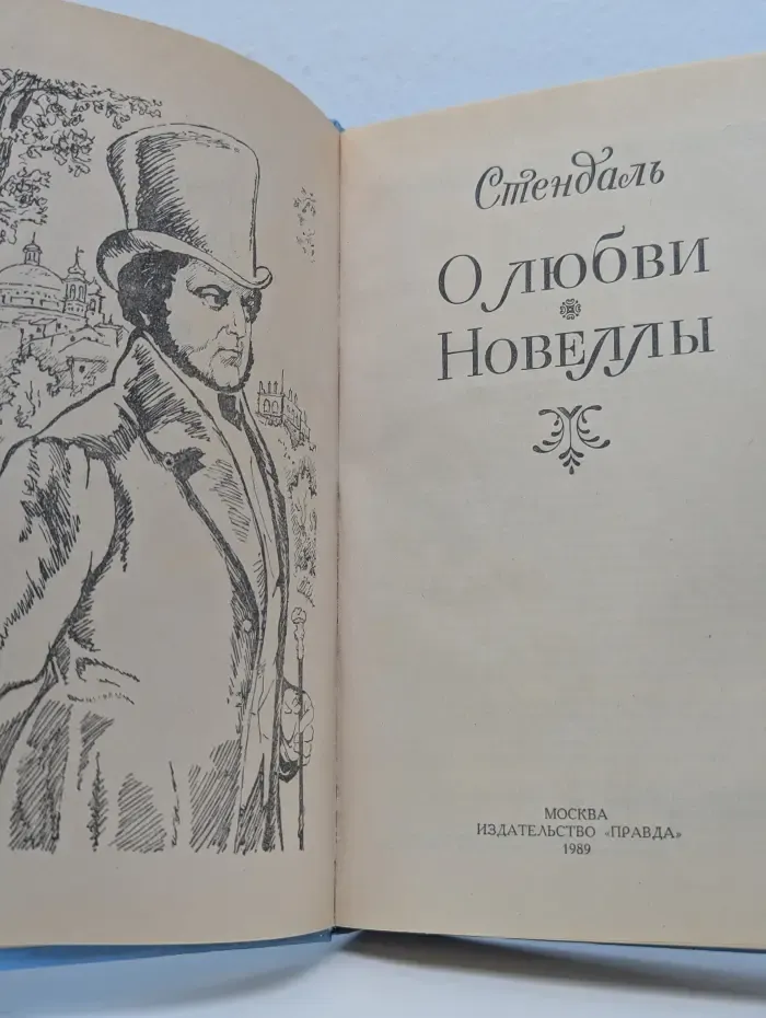 О любви. Новеллы