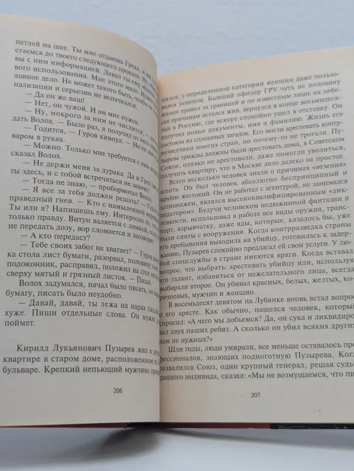 Чёрная кошка. Смерть в прямом эфире