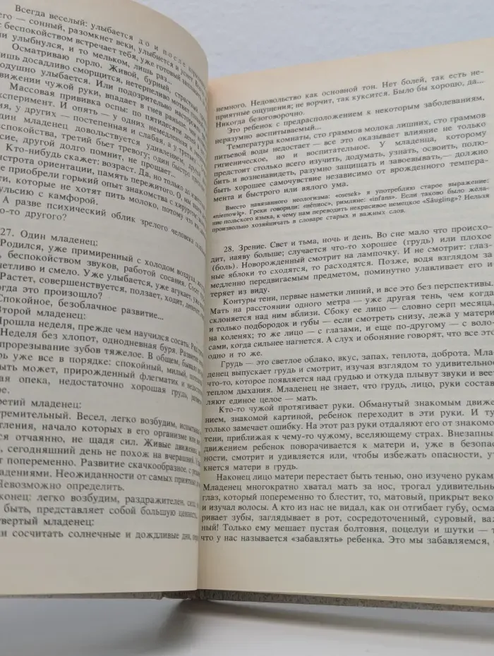 Как любить ребенка. Книга о воспитании