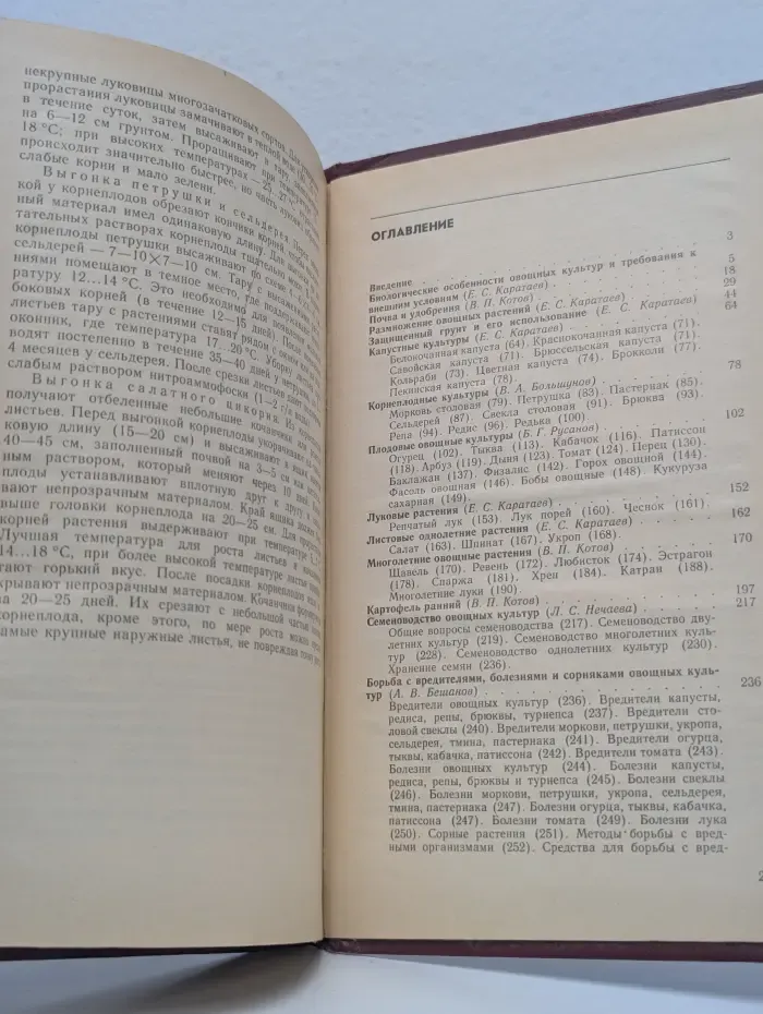 Настольная книга овощевода
