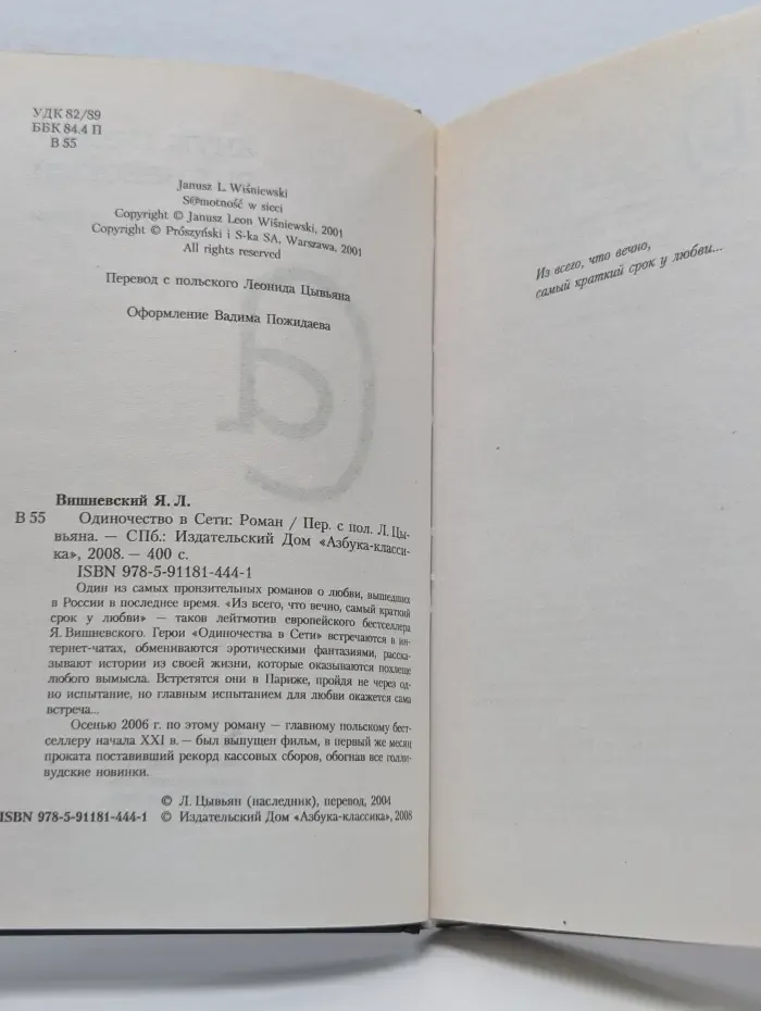 Одиночество в Сети
