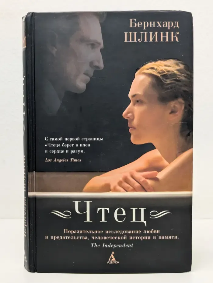 Чтец