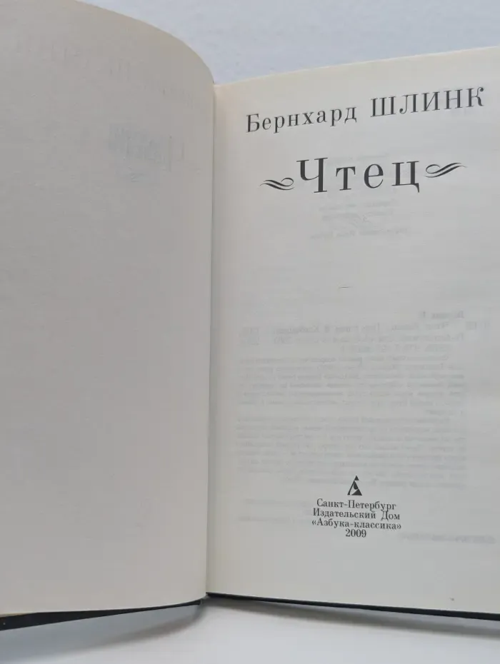 Чтец