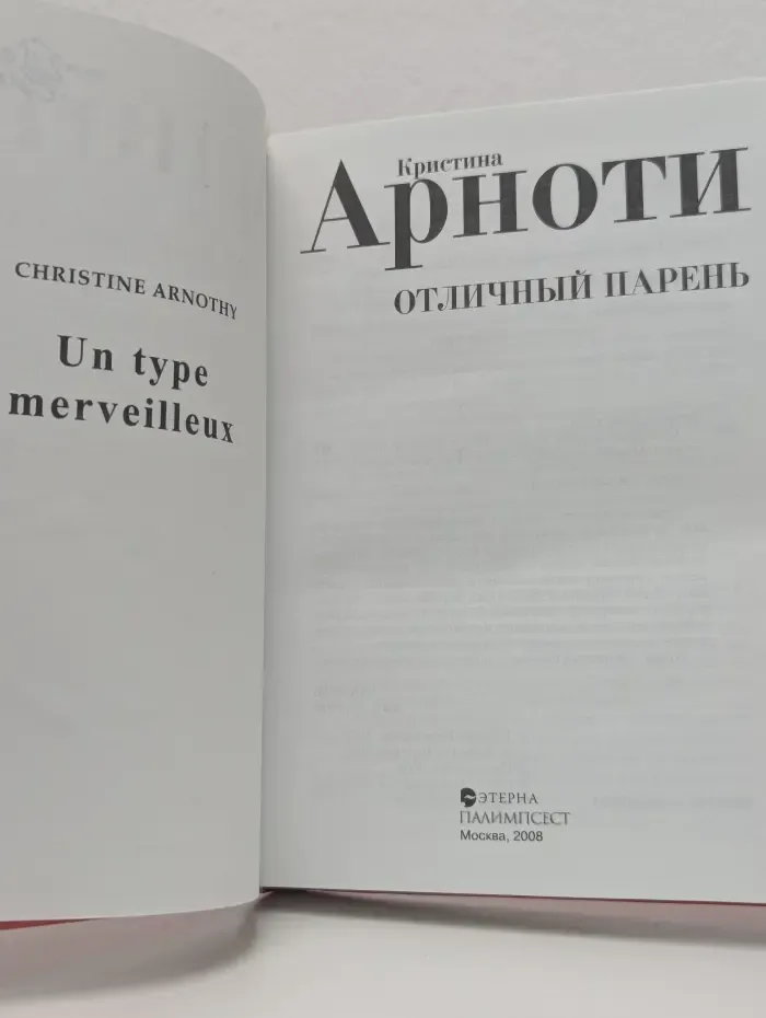 Отличный парень