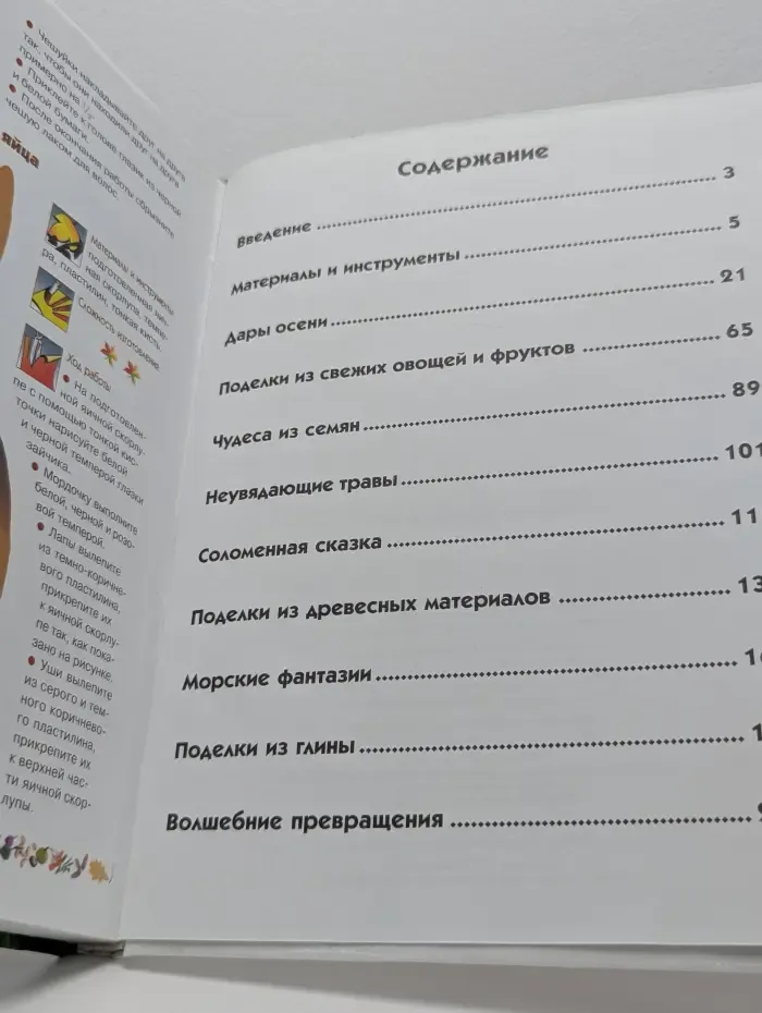 Большая книга поделок