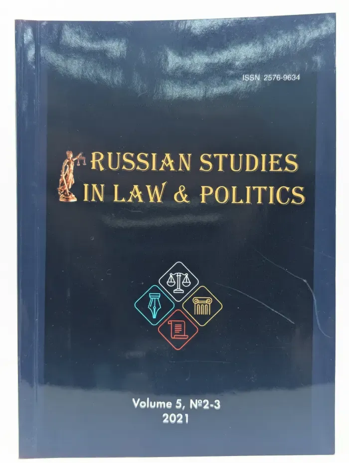 Russian Studies in Law and Politics. Volume 5. Issue № 2-3/2021