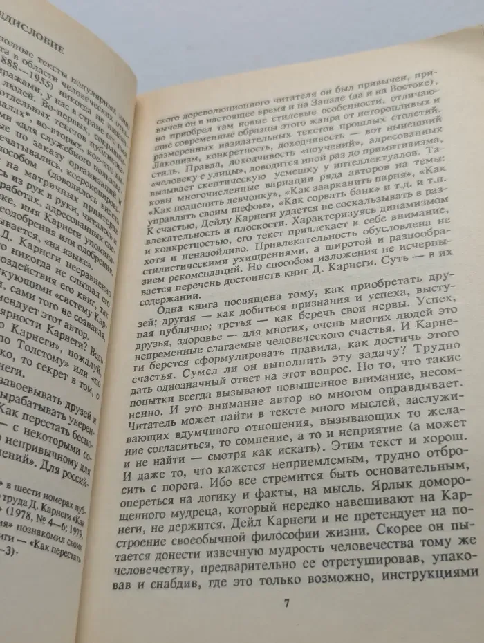 Как перестать беспокоиться и начать жить. Книга 3