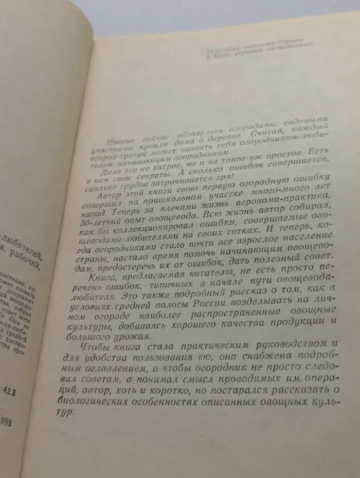 Типичные ошибки овощеводов-любителей. Опыт агронома-практика