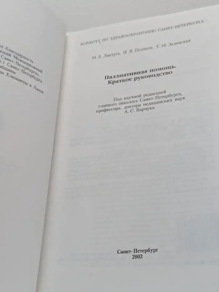 Паллиативная помощь. Краткое руководство
