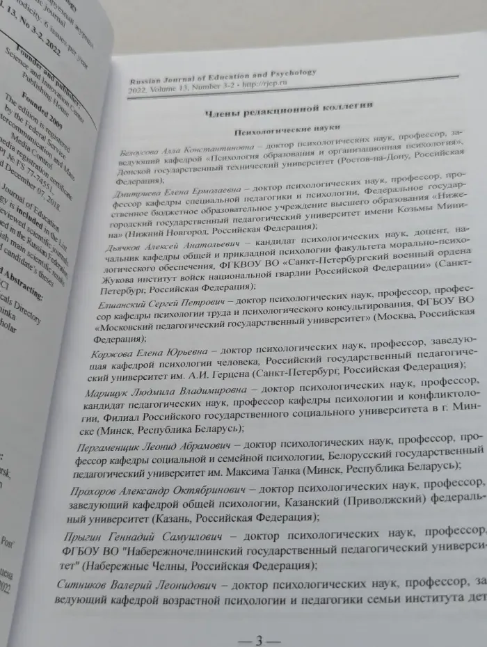 Russian Journal of Education and Psychology. Volume 13. Issue № 3-2/2022