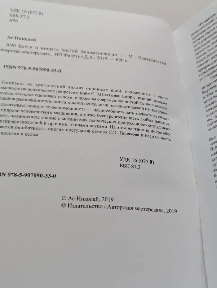Блеск и нищета чистой феноменологии