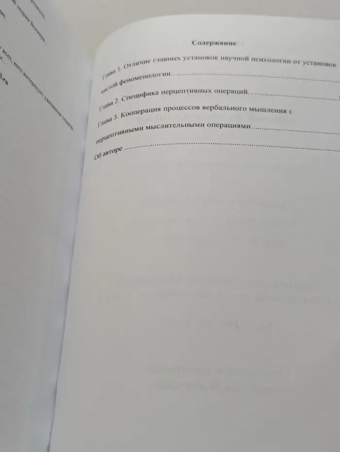 Блеск и нищета чистой феноменологии