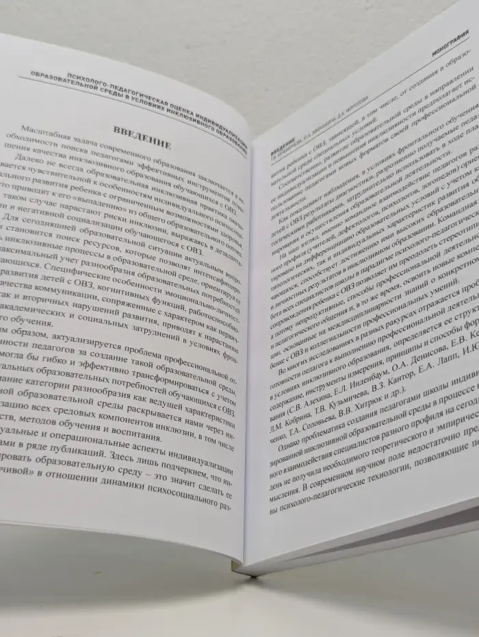 Психолого-педагогическая оценка индивидуализации образовательной среды в условиях инклюзивного образования